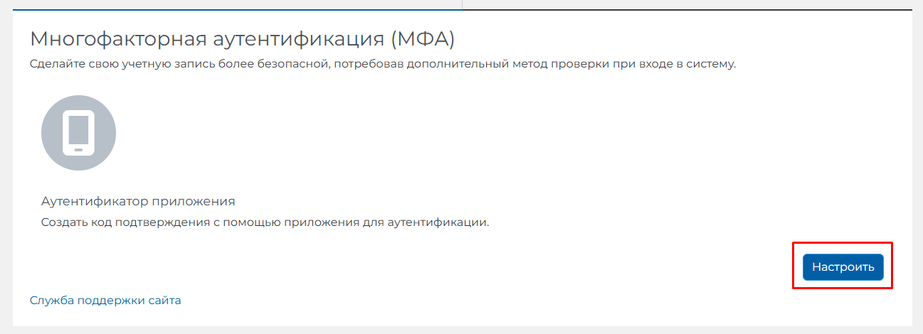 Кнопка Настроить