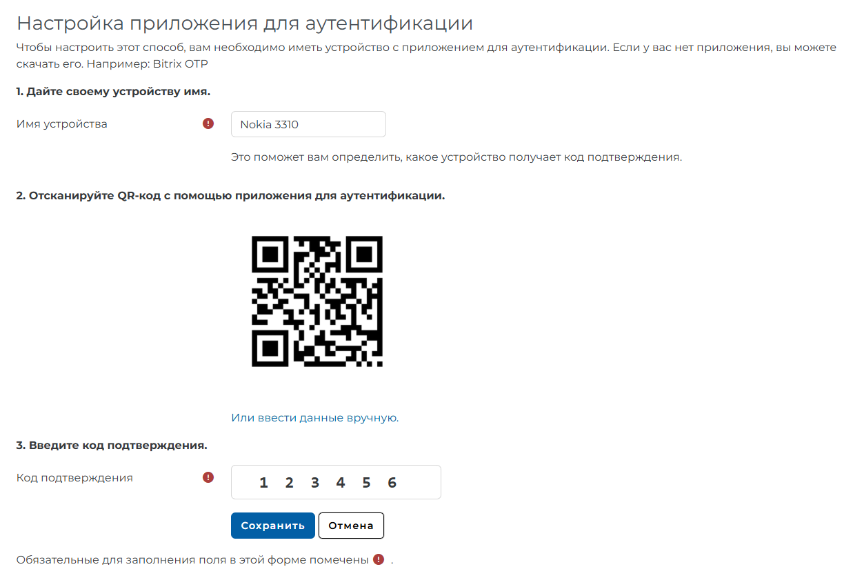 Развёрнутое меню настройки аутентификатора